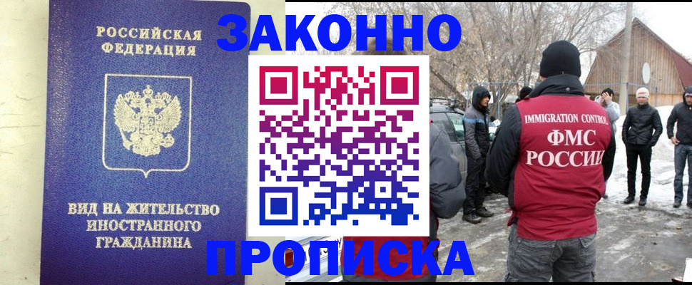 прописка законно в Апрелевке