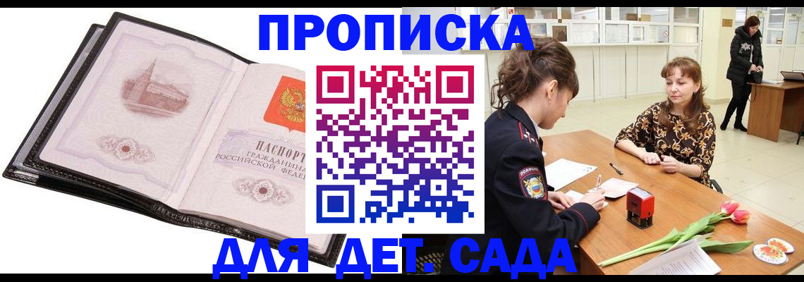 временная регистрация купить в Апрелевке